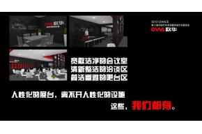 欧华展台模型图片