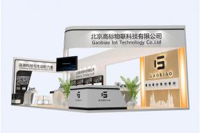 高标物联展览模型图片