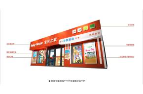 宝贝之家母婴专卖店