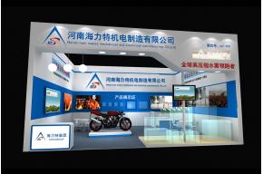 海力特展览模型图片