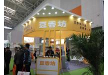 第20届中国冰淇淋及冷冻食品产业博览会