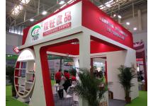 第20届中国冰淇淋及冷冻食品产业博览会