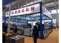 第20届中国冰淇淋及冷冻食品产业博览会