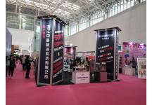 第20届中国冰淇淋及冷冻食品产业博览会