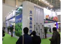 第20届中国冰淇淋及冷冻食品产业博览会