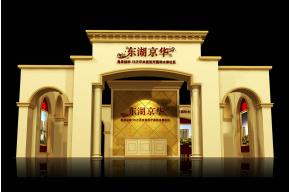 东湖京华展览模型图片