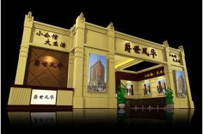 爵世风华展览模型图片