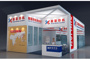 新联印机展览模型图片