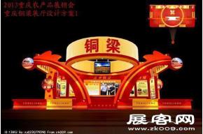 农产品展销会铜梁模型