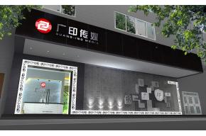 广印传媒展厅模型图片