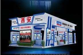 西安市科技展区