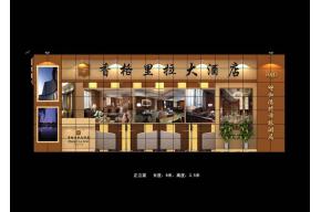 香格里拉大酒店展位
