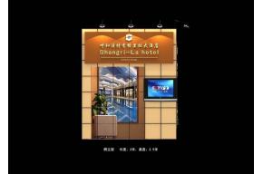 香格里拉大酒店展位