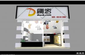 形象店