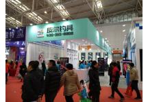 碧海（中国）2018年春季钓具产业博览会照片