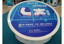 2018天津国际工业博览会