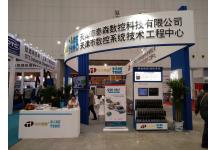 2018天津国际工业博览会