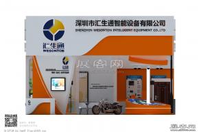 汇生通展览模型