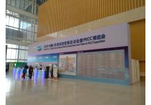 2018中国·天津投资贸易洽谈会暨PECC博览会