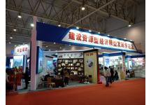 2018中国·天津投资贸易洽谈会暨PECC博览会