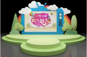 彩虹卡通舞台