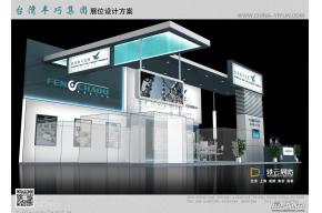 丰巧家具展览模型