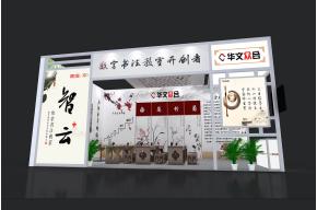 华文众合展览模型