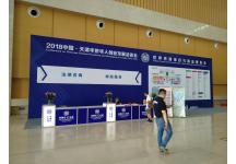 2018中国天津华侨华人创业发展洽谈会