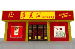 宁夏红专卖店