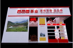 福鼎白茶品品香展台