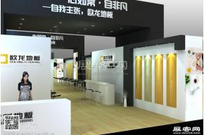欧龙地板展览模型