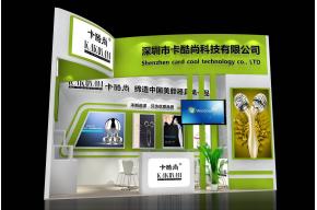 卡酷尚展览模型
