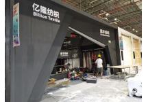 2018年上海纺织博览会