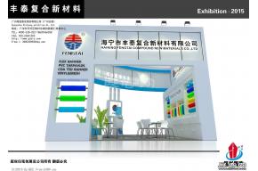丰泰展览模型
