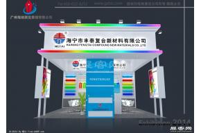 丰泰展览型