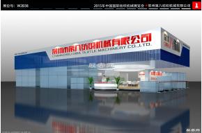 第八纺机展台模型
