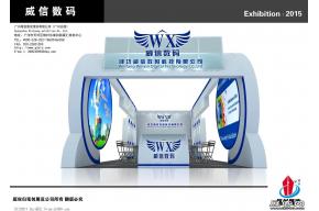 威信展览模型