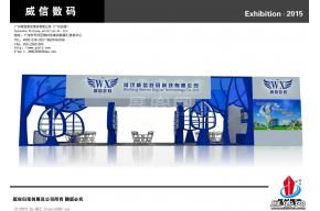 威信展览模型