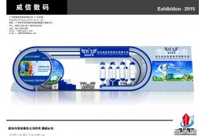 威信展览模型