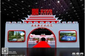 西洽会-西咸新区展位