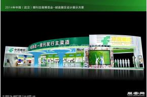 期刊展-中国邮政