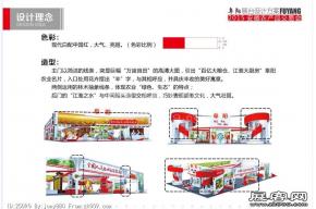 阜阳展台中标方案
