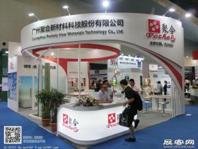 第22届复合材料展会图片照片