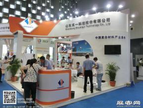 第22届复合材料展会图片照片