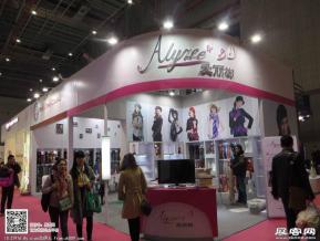 15年中国国际服装服饰博览会图片