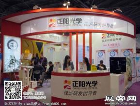 15年眼镜展图片照片