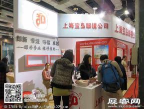 15年眼镜展图片照片