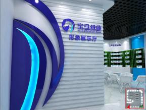 宝马纸业展厅3D模型