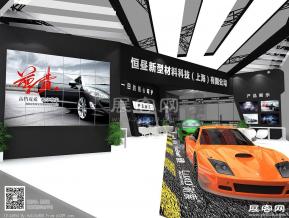 恒昼新材料固驰展台
